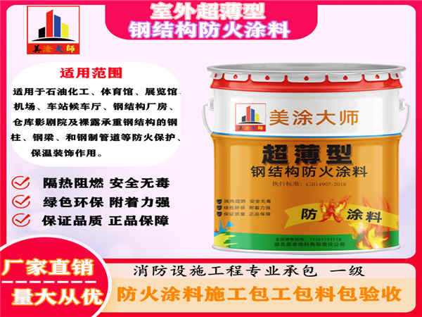 细河室外超薄型钢结构防火涂料