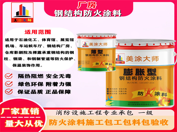 细河厂房钢结构防火涂料