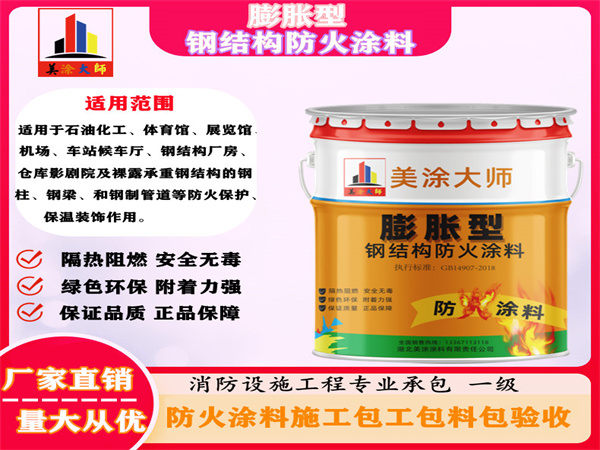 细河膨胀型钢结构防火涂料